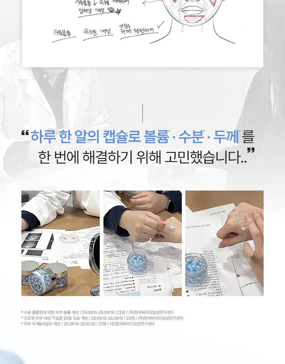 [60개 블루캡슐/수분볼륨 입체광] 피캄 PDRN 카페인 블루캡슐 60 크림 50ml 상세페이지 12